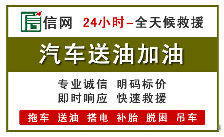 兴庆区附近汽车应急送油电话