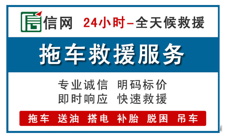 兴庆区附近拖车救援电话