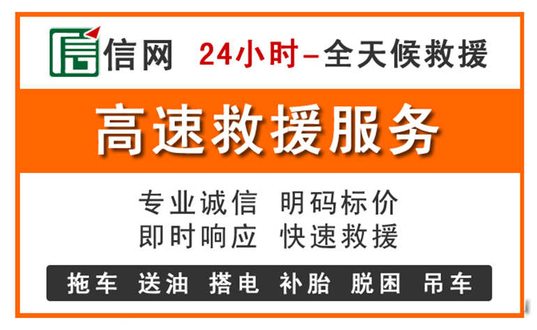 兴庆区附近24小时高速救援电话