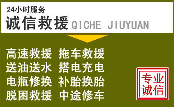兴庆区24小时汽车搭电电话