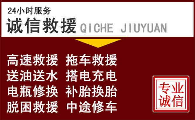 兴庆区24小时拖车电话