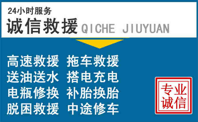 兴庆区附近道路救援电话